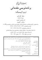 barname-nevisi-moghadamati_[@kitap].pdf